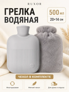 Грелка резиновая водяная многоразовая в мягком чехле Kokette