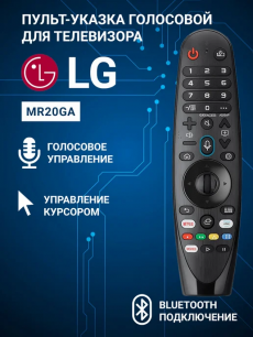 Пульт указка MR20GA голосовой для телевизора LG HQ Auto со скидкой